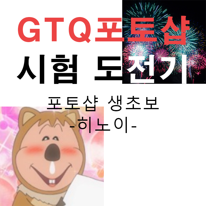 GTQ시험일정 부터 GTQ시험독학 계획까지 상세하게!!