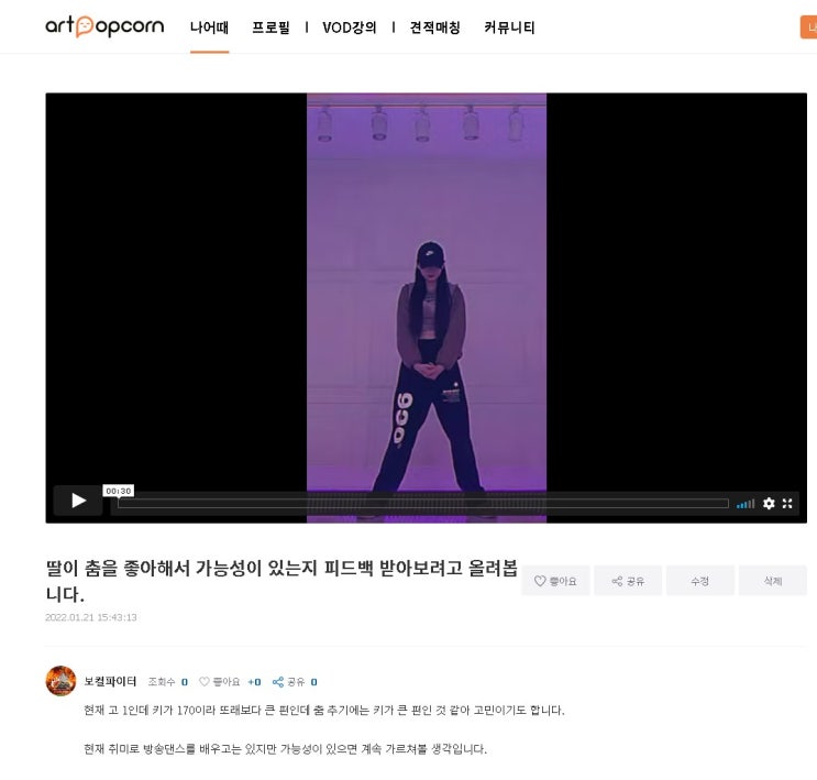 예술교육플랫폼 아트팝콘 예술인들의 캐스팅과 일자리 해결