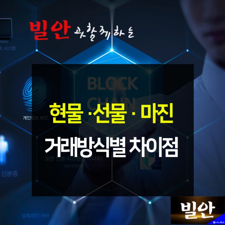  선물마진거래의 차이, 빌빗거래소