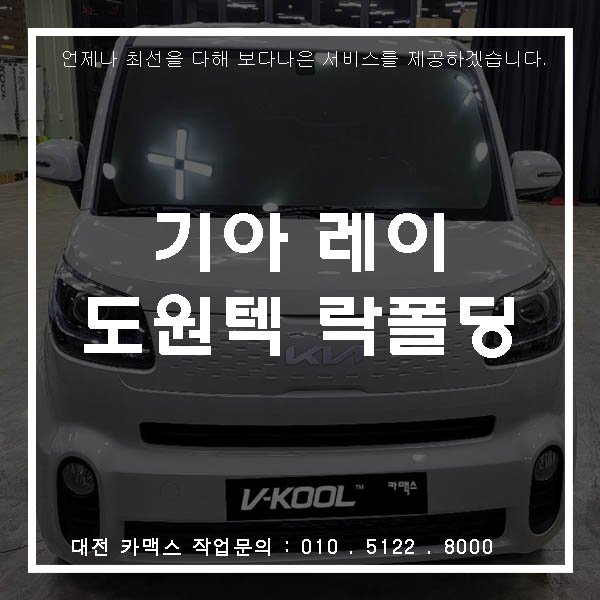  불편한 레이 전동 사이드미러 대전 락폴딩으로 해결~