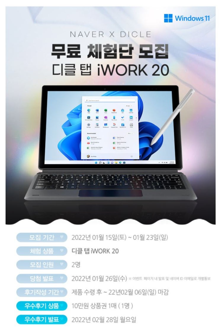 디클 탭 iWork 20 태블릿PC 체험단 모집 정보 디클 탭 iWork 20 태블릿PC 체험단 모집 정보