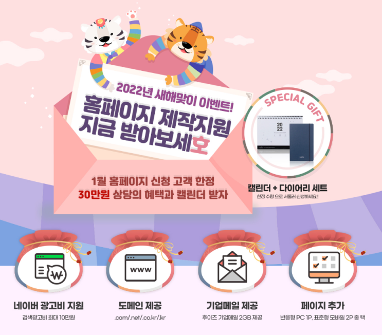  [2022 임인년] 호랑이 기운을 담은 마케팅