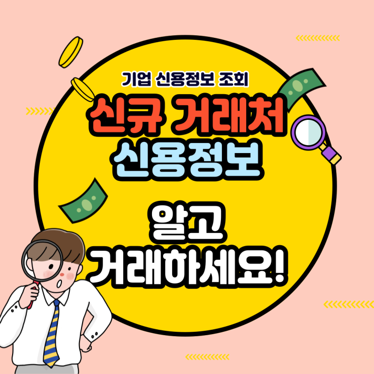  RM1으로 신규 거래처 기업 정보 보고 계약 거절한 이유