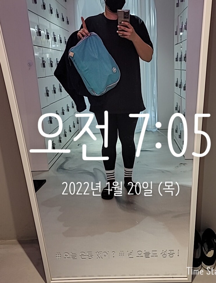  1월 20일. 오늘도 공복유산소 성공! 살아 빠지거라