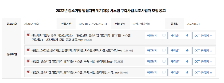 중소기업 밀집지역 위기대응 시스템 구축 사업 보조사업자 모집 공고_중소벤처기업부 중소기업 밀집지역 위기대응 시스템 구축 사업 보조사업자 모집 공고_중소벤처기업부