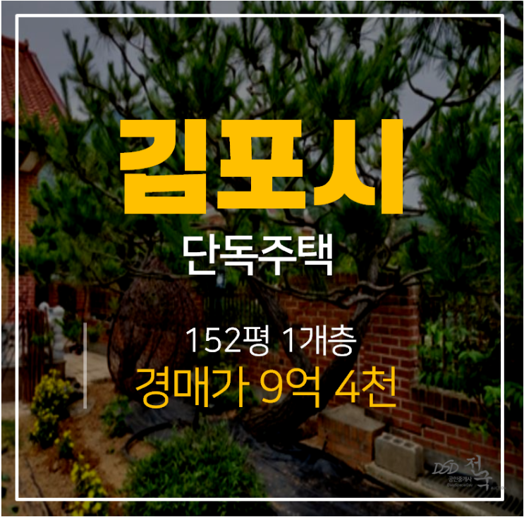 김포단독주택,548평에 마당있는 김포주택매매 !