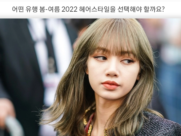 2022년 봄-여름 헤어스타일은? 여기 당신이 보게 될 최고의 헤어 트렌드가 있습니다 : 네이버 블로그