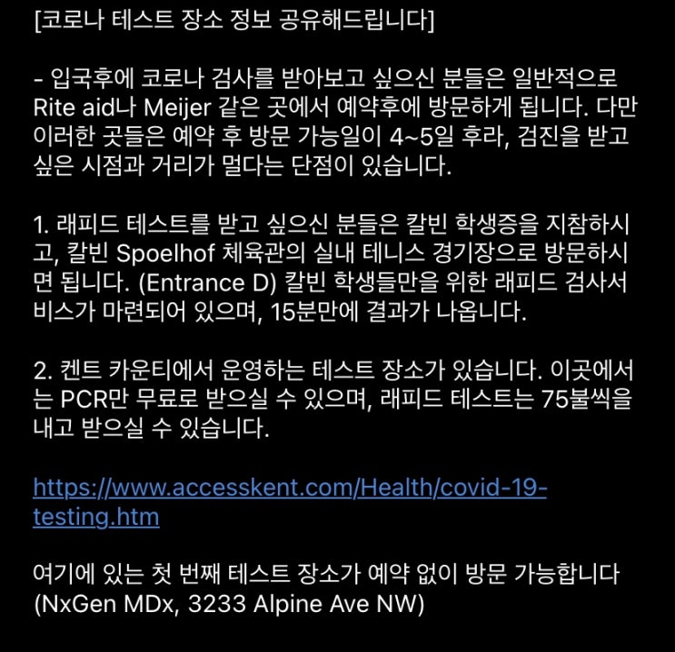 칼빈신학교에서 코로나 검사하기 칼빈신학교에서 코로나 검사하기