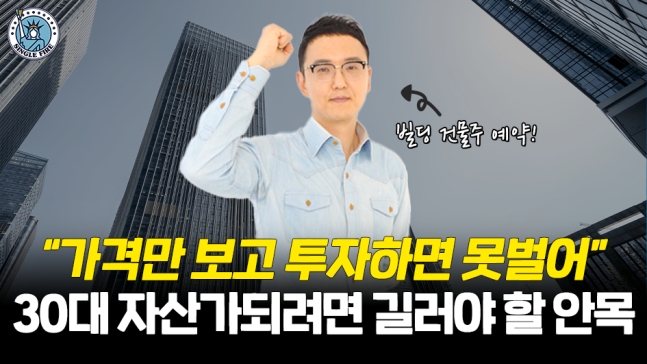 "6000만원으로 투자 시작"…11년만에 150억 건물주 꿈 이룬 비결