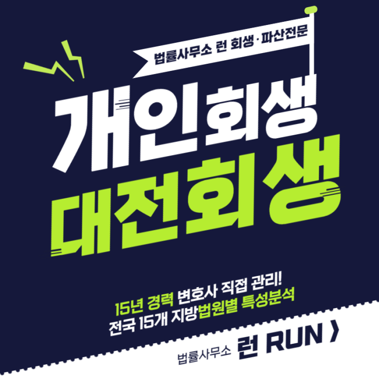  대전개인회생, 레미콘 기사 개인회생으로 62% 탕감 상공 사례