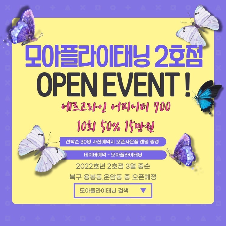  [광주태닝전문샵] 모아플라이태닝 2호점 오픈이벤트 에르고라인 어피니티 50%이벤트