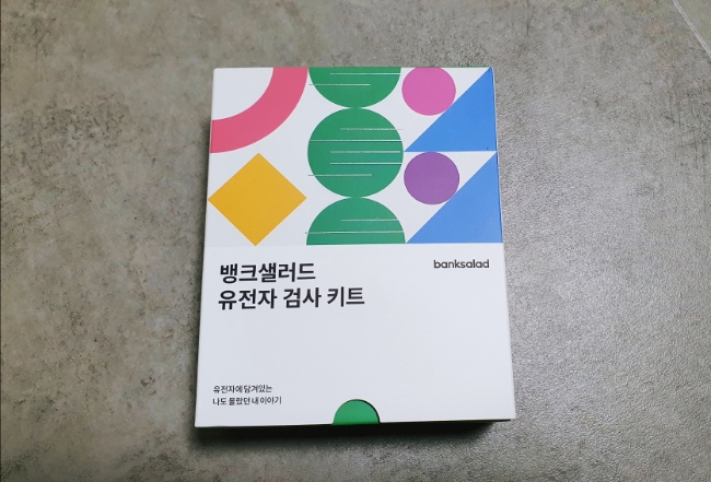  뱅크샐러드 유전자 검사, 스타벅스 흑임자케이크
