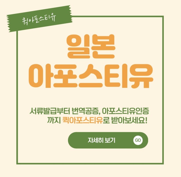  일본아포스티유 준비는 ? 퀵아포스티유 !