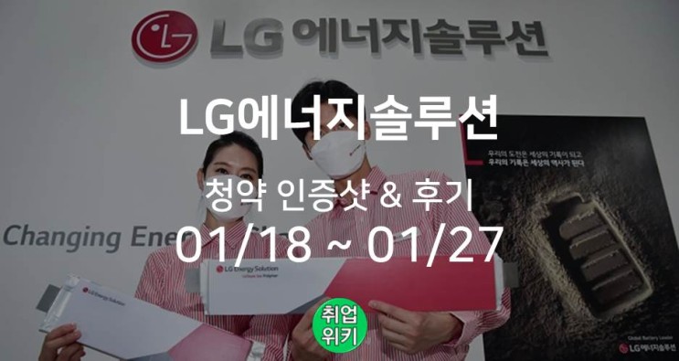 [기업트렌드] LG에너지솔루션 청약 경쟁률/균등배정 인증샷 후기!
