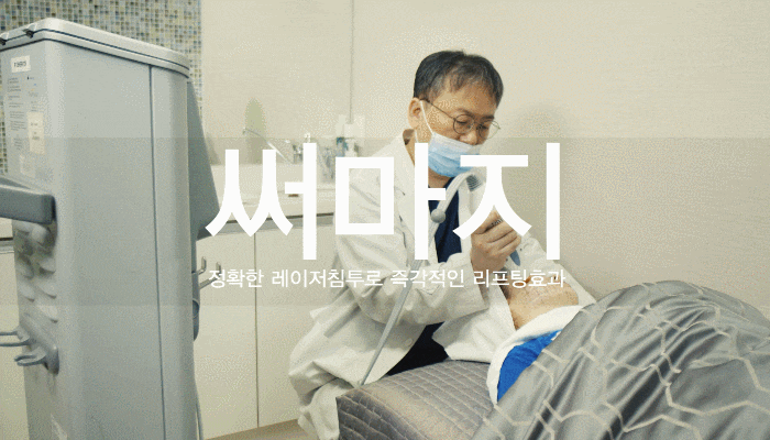  [노원]하계울써마지리프팅 탄력도 일대일 맞춤으로 관리받는 피부과