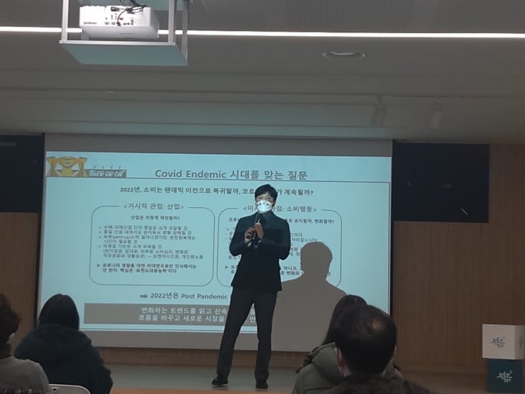  [영등포특강] YDP영특한 아카데미 "트렌드코리아2022"  특강에 다녀오다! (at YDP 미래평생학습관)