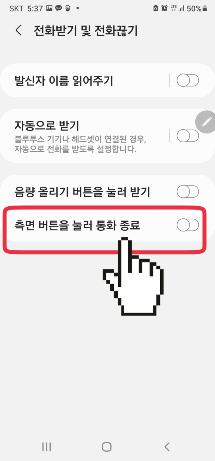  전원버튼, 측면버튼으로 전화끊기&전화종료/강원도 스마트폰강사가 알려주는 스마트폰활용 꿀팁!