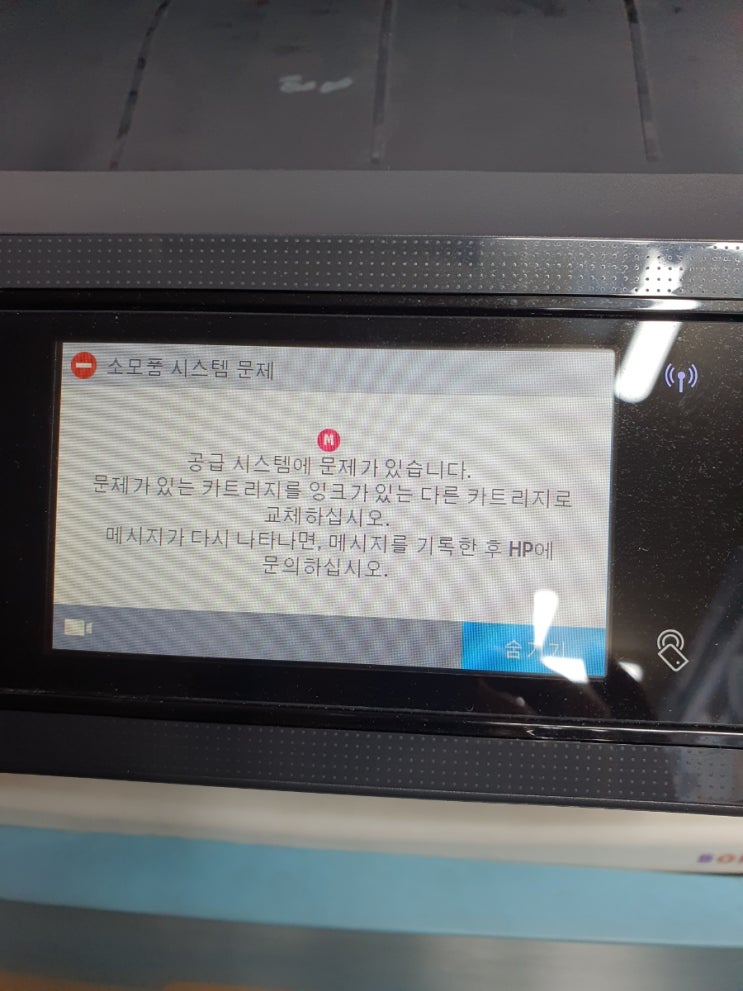  hp8730 소모품시스템문제 M 빨간색 에러 출장수리 -중랑구복합기렌탈