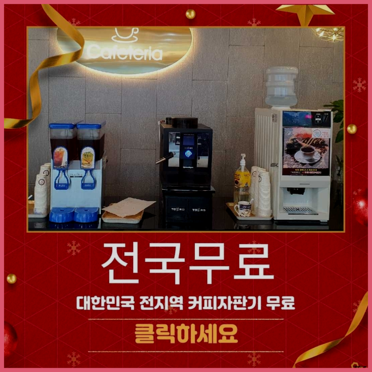  서동 원두커피렌탈 올커벤 맛있는커피