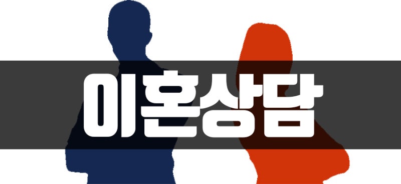 이혼변호사무료상담 광고성 낚시글에 7