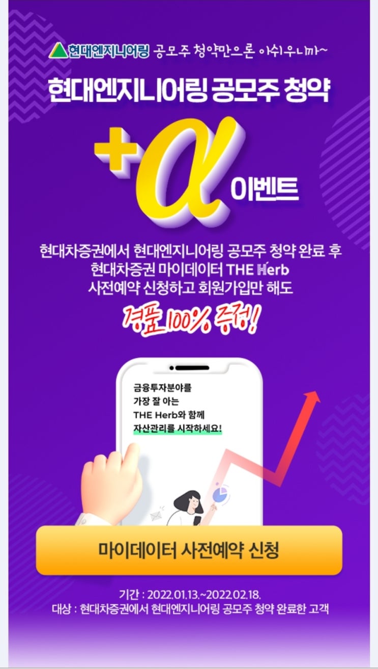  현대차증권 20일 제한 공모주 계좌 CMA 불가 현대엔지니어링