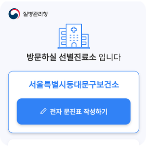  동대문구 보건소 선별진료소 청량리 임시선별진료소 보다 좋은 팁