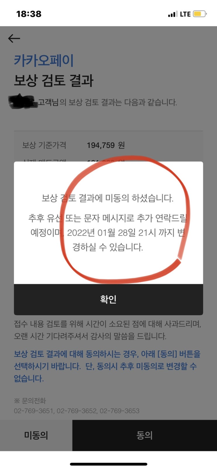 카카오페이 공모주 대신증권 어플 먹통 접속오류 금감원 민원 보상 문자 후기. 실망이다! 카카오페이 공모주 대신증권 어플 먹통 접속오류 금감원 민원 보상 문자 후기. 실망이다!