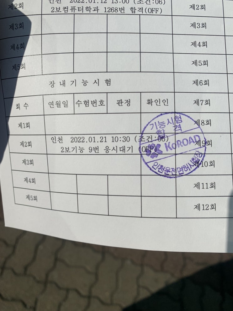  인천 운전면허 독학 기능시험 합격 후기 - 응시표 분실 재발급, 면허 학원 독학 비용 차이