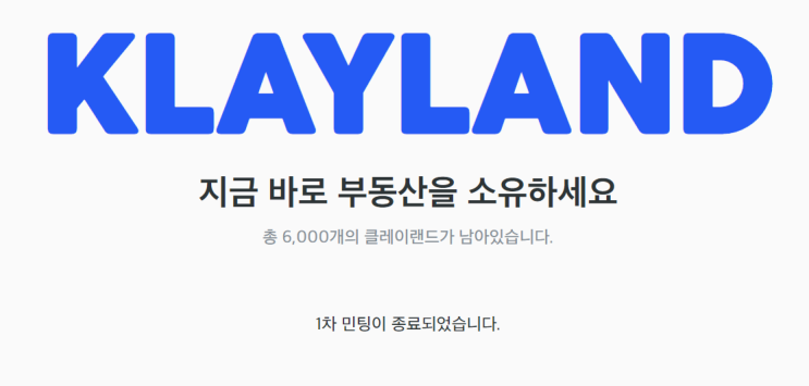  클레이랜드 4개 확보 완료, 기대되는 카카오 클레이튼 기반 P2E 게임