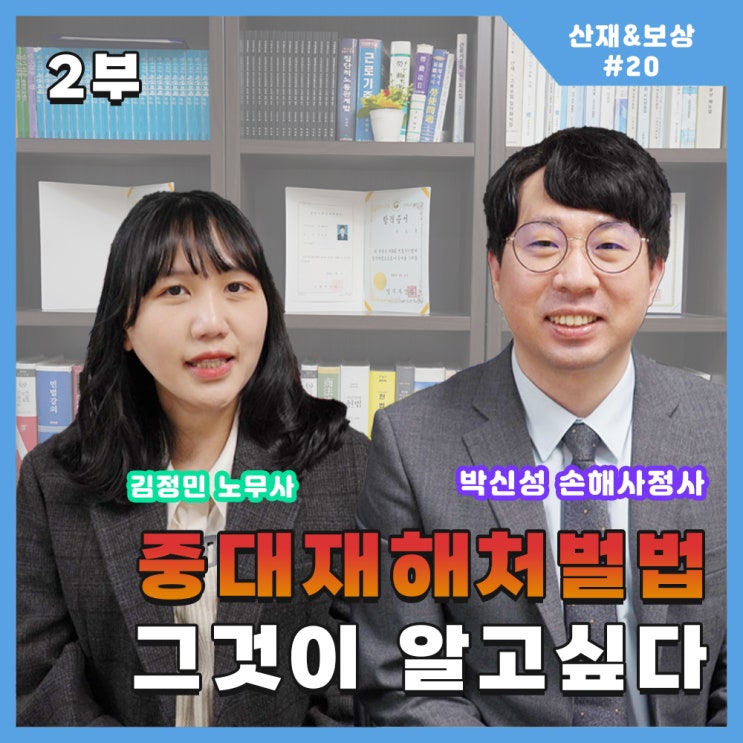  [더드림TV] 중대재해처벌법, 처벌과 면책?