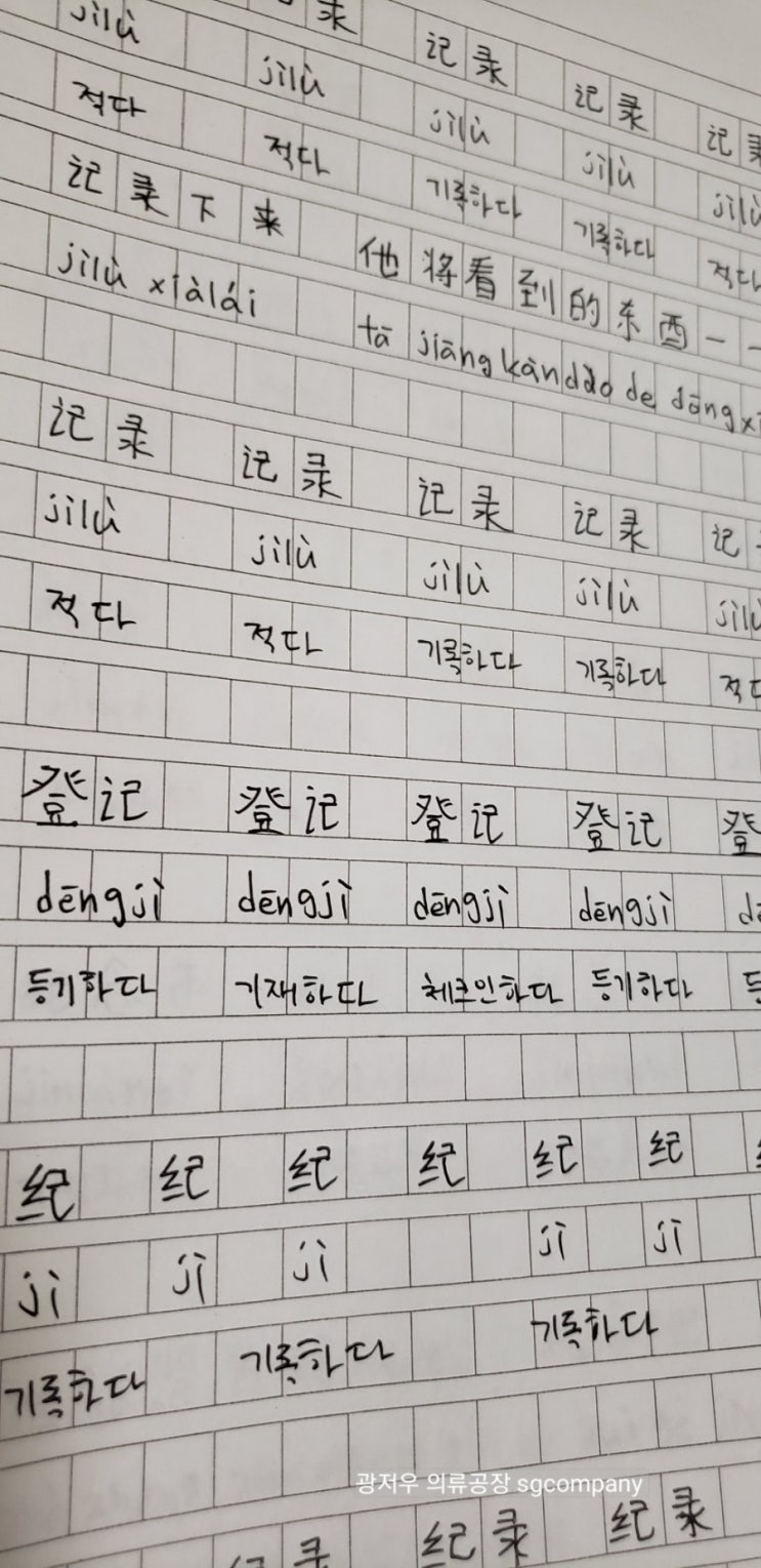 중국어 공부습관 만들기