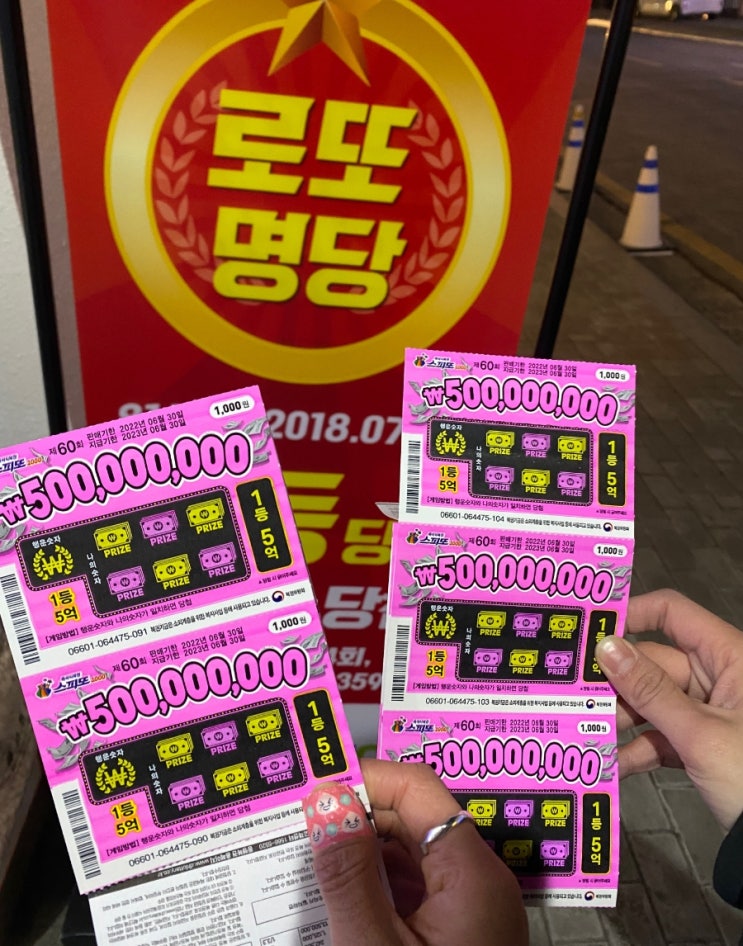  동행복권_스피또1000_ 보물찾기_일확천금을 위하여!!