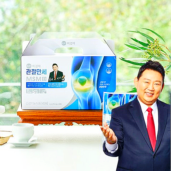 이경제 관절만세/MSM