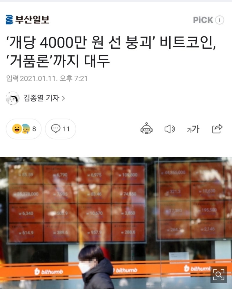 비트코인, 4만 달러 붕괴, 6시간 만에 4000달러 급락, 주식도 폭락, 한강 가즈아~~~ : 네이버 블로그
