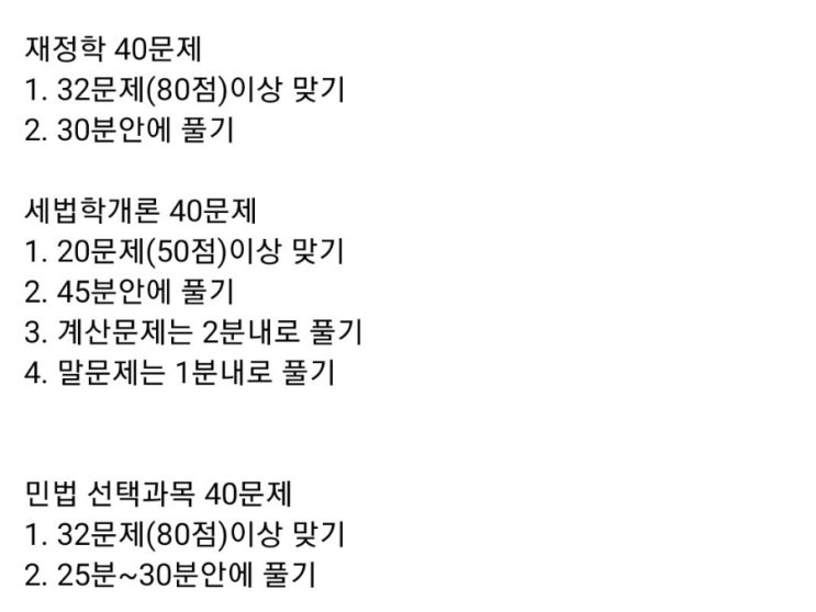  [세무사1차] 합격전략 !
