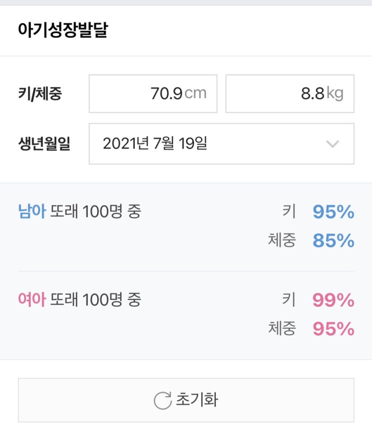  [정보] 우리 아기 시기별 평균 체중&신장표 / 또래 중 상위 몇%인지 알려주는 성장발달계산기