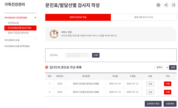  영유아 건강검진