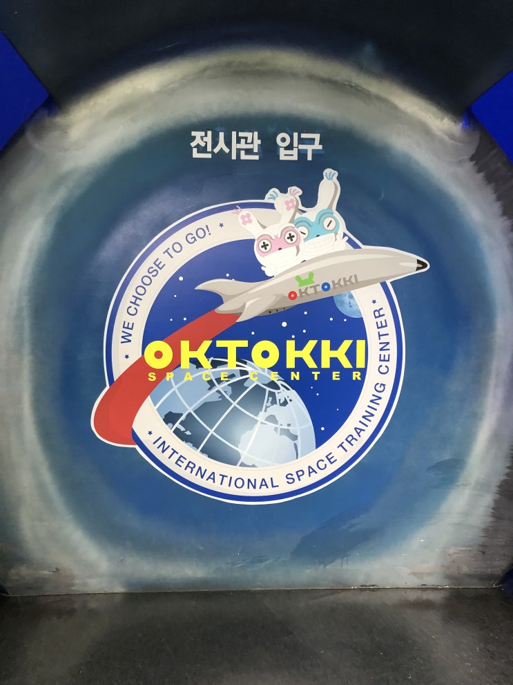  아이와 강화 옥토끼우주센터 눈썰매 가족나들이