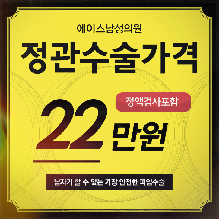 정관수술비, 콘돔무한사용보다 훨씬 경제적! 정관수술비, 콘돔무한사용보다 훨씬 경제적!
