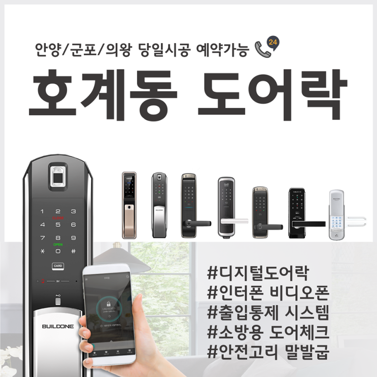  호계동 현관도어락 시공후기 빠른 출장열쇠~