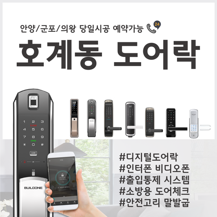 호계동 현관도어락 시공후기 빠른 출장열쇠~