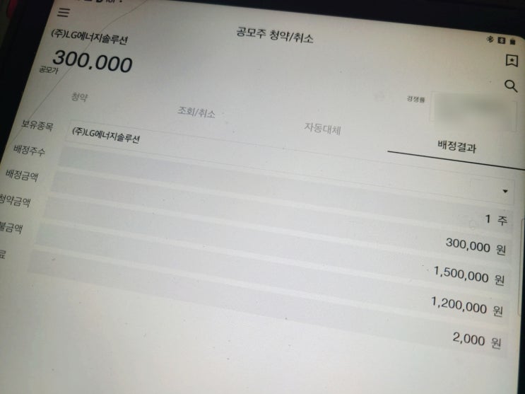  대신증권 OTP/수수료없이 이체하는방법 : LG에너지솔루션 공모주 청약