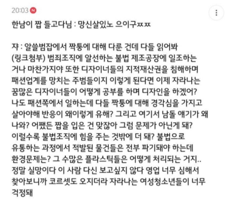  프리지아 위조품 가품 착용 논란,, '어쩔티비'로 대응하시길 / 사람만 안죽이면됨 / 송지아