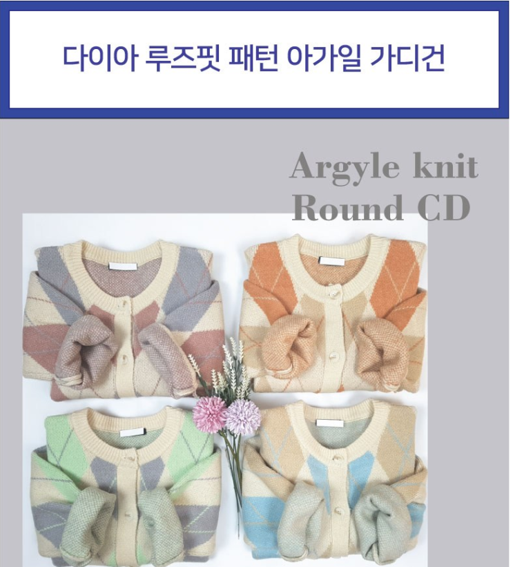  아가일패턴 루즈핏 여성가디건