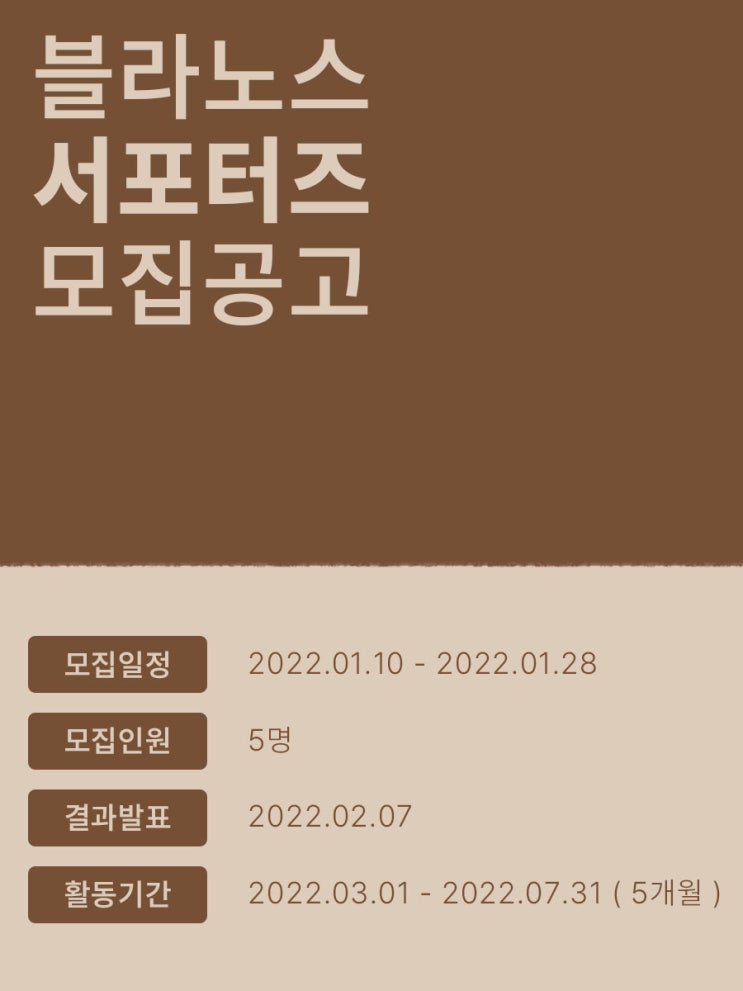 [청소년 대외활동] 프리미엄 원목가구 브랜드 블라노스 서포터즈 1기 모집