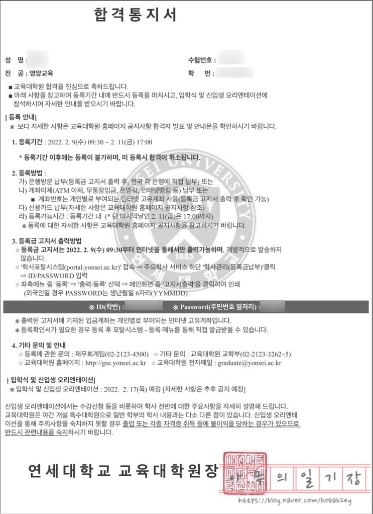  [영양교육] 2022 연세대학교 영양 교육대학원 서류&면접 합격 후기