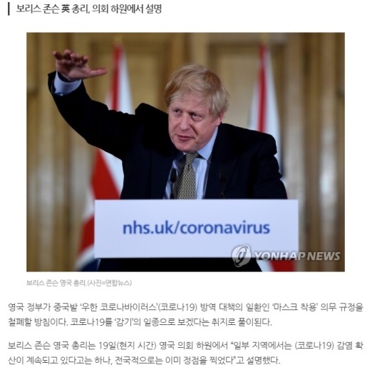 英, 마스크 착용 의무화 및 방역패스 방침 철폐..."감기 걸렸다고 격리하지 않아"