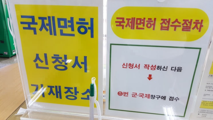  국제면허증은 해외 나갈 때는 꼭 준비하세요~~