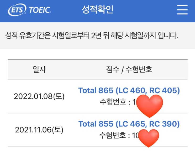  [TOEIC] 진짜진짜 망한줄 알았던 2번째 토익 점수상승️865점 (1월 8일 시험)