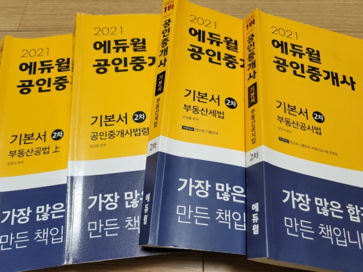  에듀윌 공인중개사 인강으로 공인중개사시험 한번에 합격했어요
